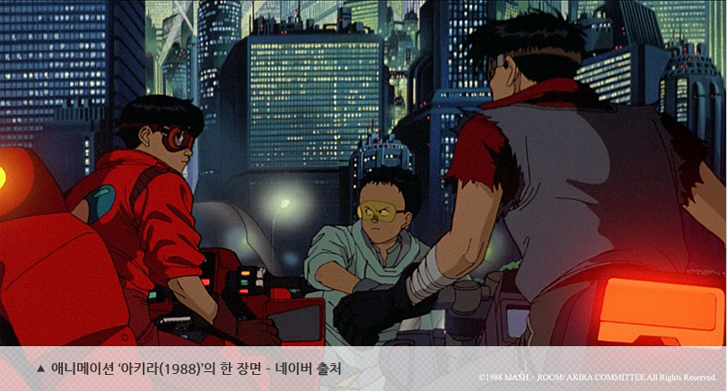 애니메이션 ‘아키라(1988)’의 한 장면 – 네이버 출처