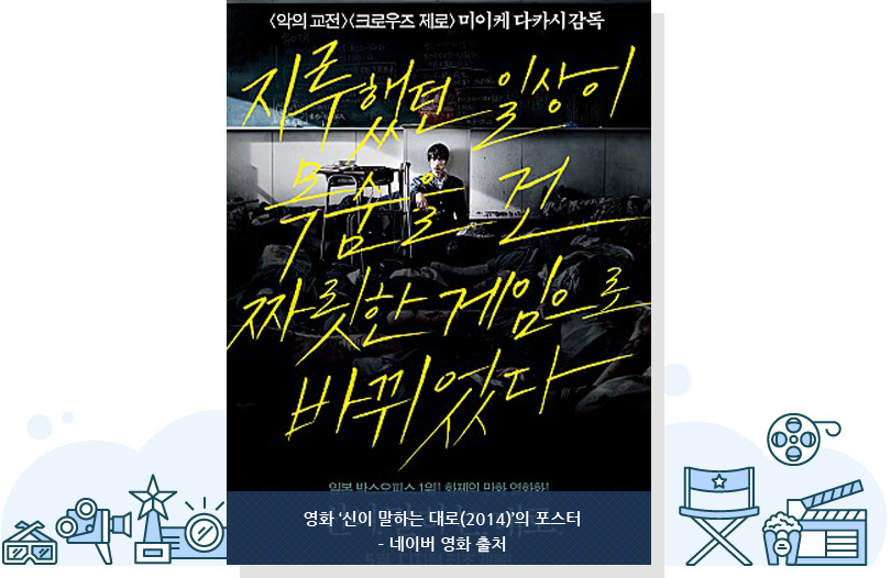 영화 ‘신이 말하는 대로(2014)’의 포스터 – 네이버 영화 출처