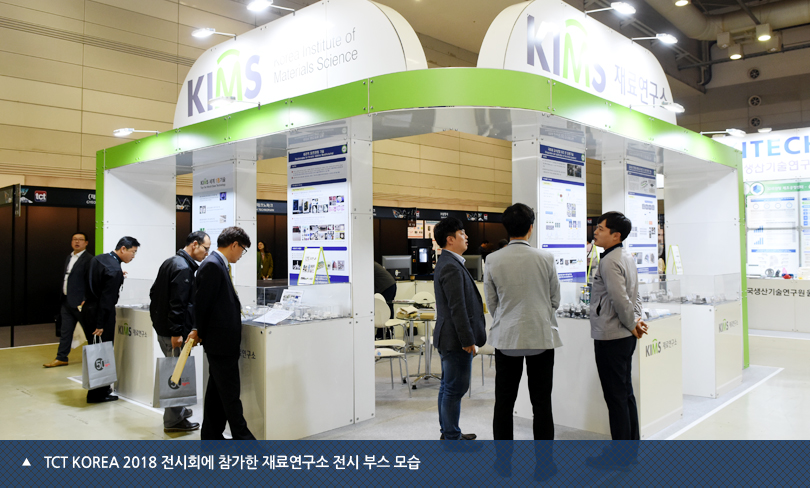 TCT Korea 2018 전시회에 참가한 재료연구소 전시 부스 모습