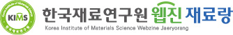 한국재료연구원 웹진 재료랑