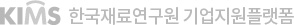 한국재료연구원 기업지원플랫폼