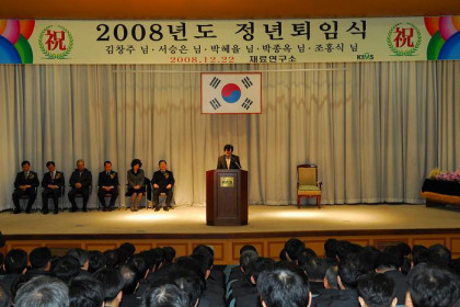 2008 정년퇴임식 개최