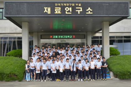 0715 김해분성고등학교 견학