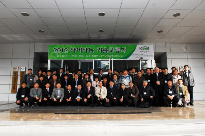 2012 타이타늄 기술교류회 - 12. 11. 22