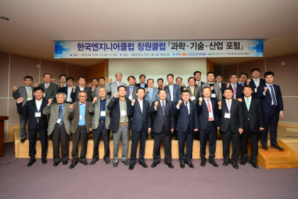 한국엔지니어클럽 포럼개최2015-04-15