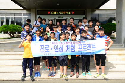 김해부곡초등학교 견학 2015-09-18