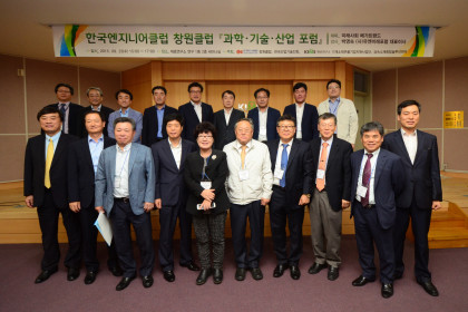 한국엔지니어클럽 창원클럽 포럼 개최 2015-09-23