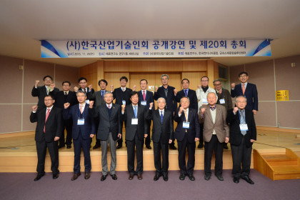 (사)한국산업기술인회 20회 총회 개최 2015-1-25