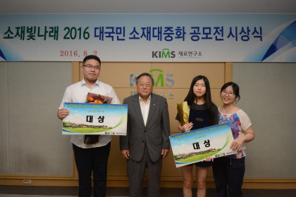 소재빛나래 2016 재료연구소 대국민 공모전 시상식 개최 2016-08-02
