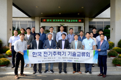 2016 한국 전기추력기 기술교류회 2016-09-23
