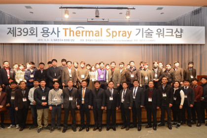 제39회 Thermal Spray 기술 워크샵 2016-12-08~09