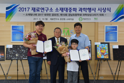 대국민 과학문화행사 시상식 개최 2017-06-19