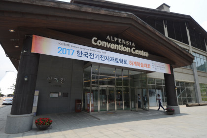 한국전기전자재료학회 참가 2017-06-21