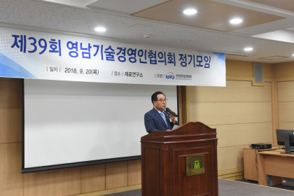 제39회 영남기술경영인협의회 내방 2018-09-20