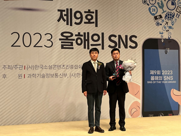 사진파일_‘제9회 2023년 올해의 SNS 시상식’에서 한국재료연구원이 ‘메타버스’ 부문 대상을 수상했다. 사진은 시상식 모습(오른쪽이 한국재료연구원 박기범 대외협력실장)