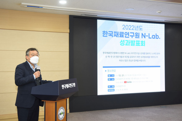 사진파일_한국재료연구원이 12월 21일(수) 한국재료연구원 본관동 세미나실에서 ‘2022년도 N-Lab. 성과발표회’를 개최했다. 사진은 한국재료연구원 이정환 원장이 인사말을 하는 모습