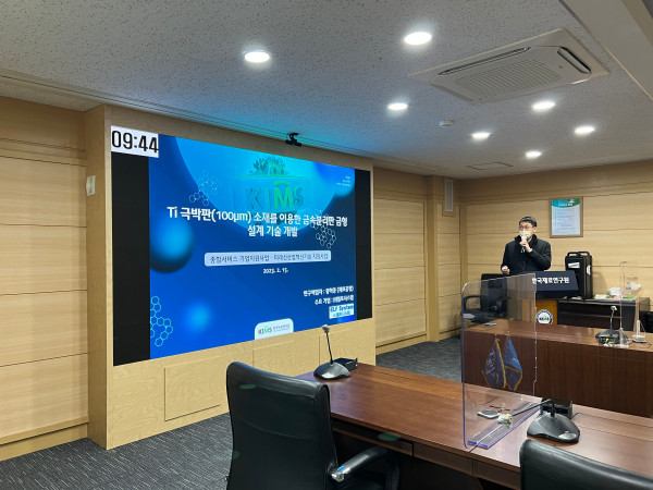 사진파일_지난 2월 15일, 한국재료연구원 대회의실에서 개최된 ‘결과평가회’ 발표 모습
