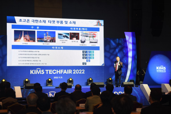사진파일_한국재료연구원이 소재 기술의 장(場)인 ‘KIMS TECHFAIR 2022’ 행사를 개최했다. 사진은 이정환 한국재료연구원장이 극한소재의 중요성에 대해 발표하고 있는 모습