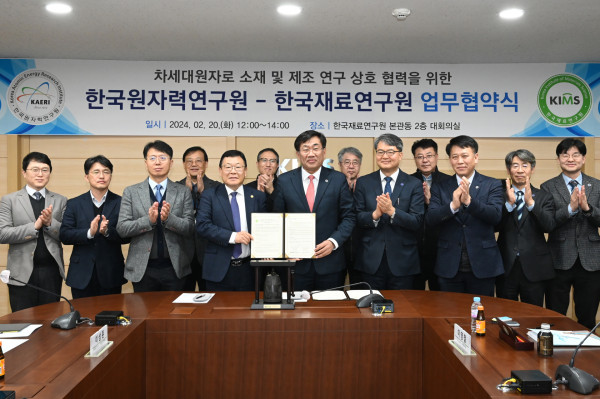 사진파일_한국재료연구원과 한국원자력연구원이 차세대원자로 소재 및 제조 연구를 위한 업무협약을 체결했다. 사진은 업무협약 체결 모습