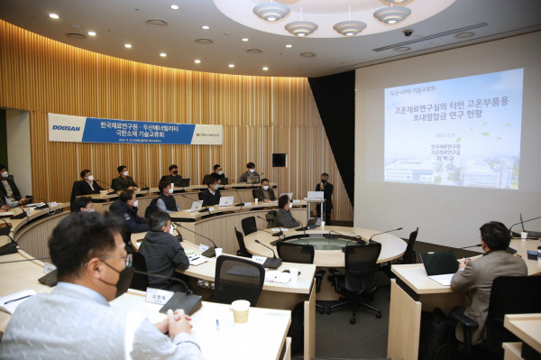 사진파일_한국재료연구원과 두산에너빌리티가 지난 12월 22일(목) 기술교류회를 개최했다. 사진은 한국재료연구원 최백규 박사가 발표하고 있는 모습
