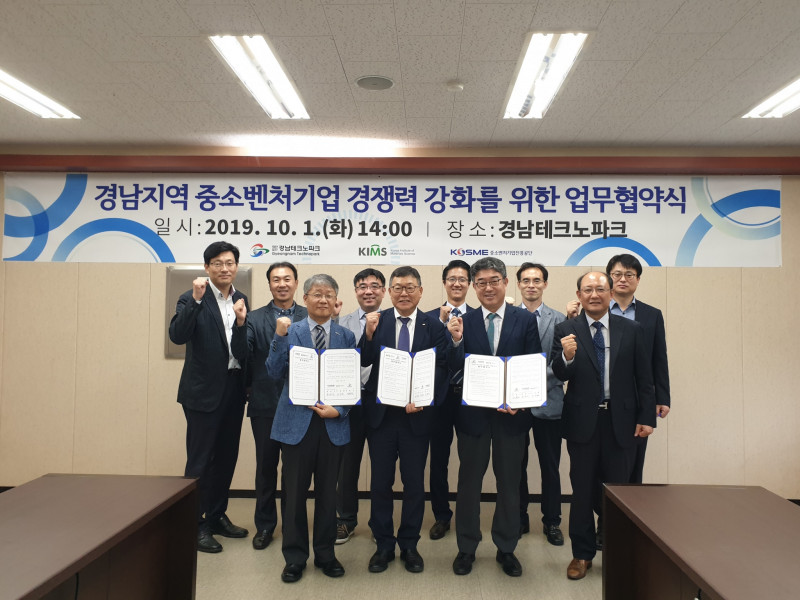 2019-10-01 재료연-경남테크노파크-중소벤처기업진흥공단 업무협약식
