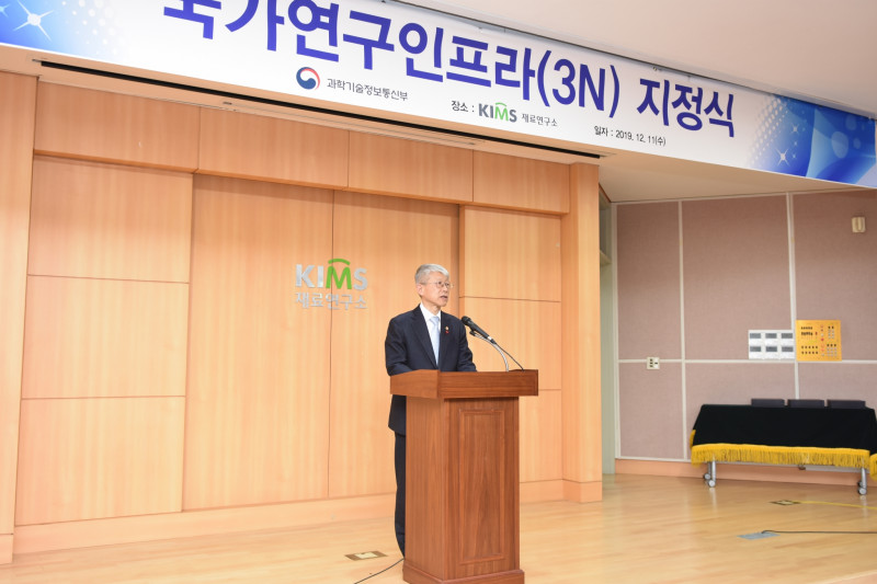 [재료연구소 포토] 국가연구인프라 (3N) 지정식 개최 2019-12-11