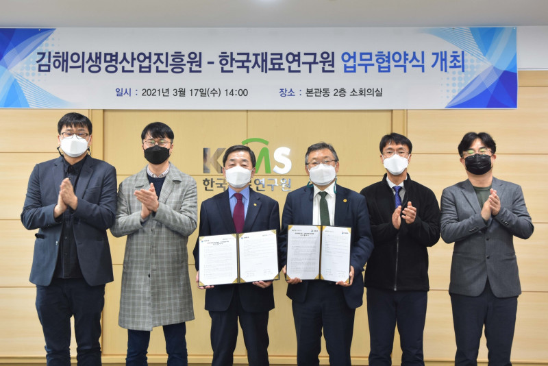 [한국재료연구원] 재료연-김해의생명산업진흥원 업무협약식 2021-03-17