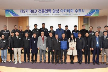 [재료연구소] 제5기 R&D전문인력양성 아카데미 수료식 개최 2020-01-14