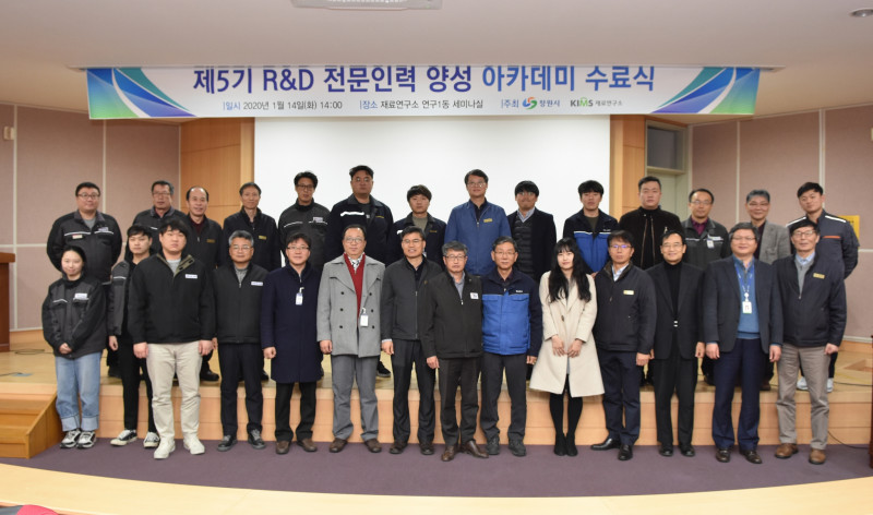 [재료연구소] 제5기 R&D전문인력양성 아카데미 수료식 개최 2020-01-14