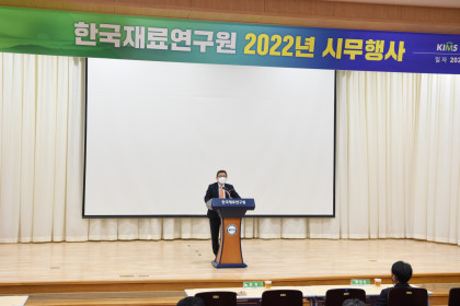 [한국재료연구원] 시무식(온라인) 2022-01-03