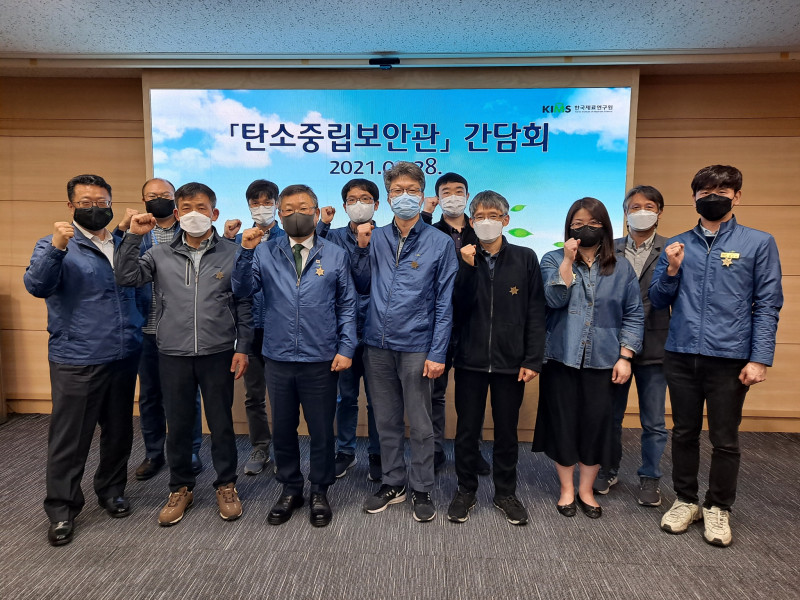 [한국재료연구원] KIMS 탄소중립보안관 간담회 2021-04-28