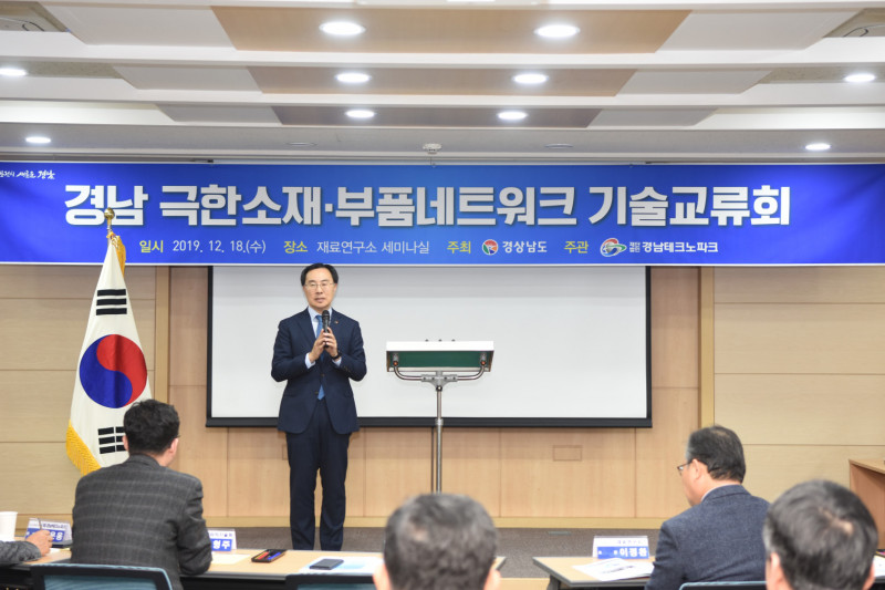 [재료연구소 사진] 경남 극한소재부품 네트워크 기술교류회 2019-12-18