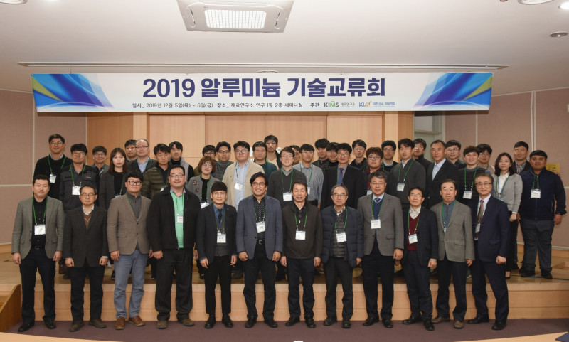 [재료연구소 포토] 알루미늄 기술 교류회 개최 2019-12-05