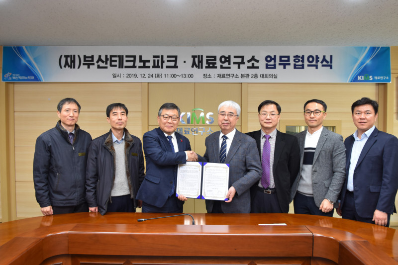 [재료연구소] 재료연 - 부산TP 업무협약 MOU 체결 2019-12-24
