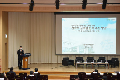 [한국재료연구원] 2022 글로벌 연구협력 기반 강화 세미나 2022-11-14 개최