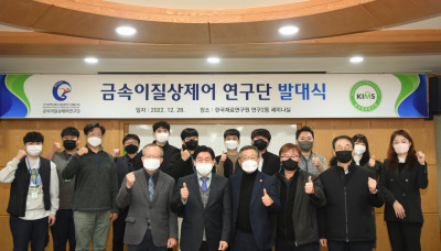 [한국재료연구원] 금속이질상제어 연구단 발대식 개최 2…