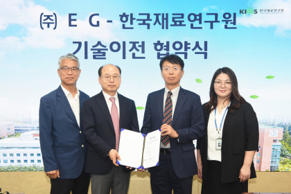 [한국재료연구원] 한국재료연구원- EG 기술이전 협약식 개최 2023-06-14