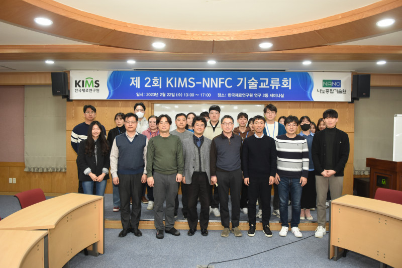 KIMS - NNFC 기술교류회 단체사진