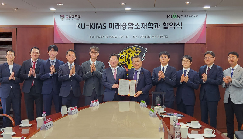 KU - KIMS 미래융합소재학과 협약식 후 기념촬영 모습