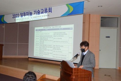 [한국재료연구원] 알루미늄 기술교류회 개최 2022-12-15