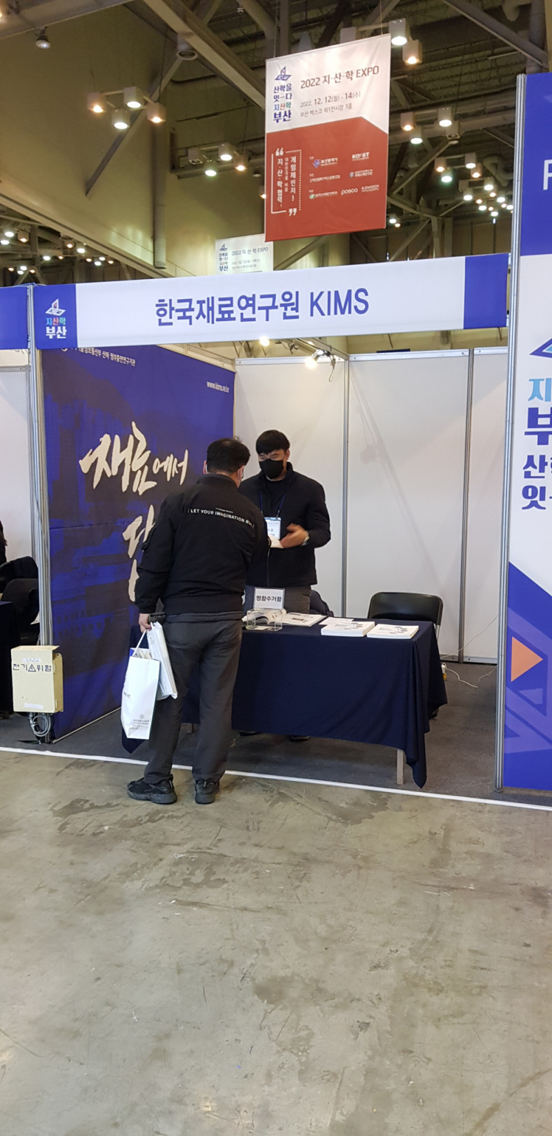 한국재료연구원 부스 모습