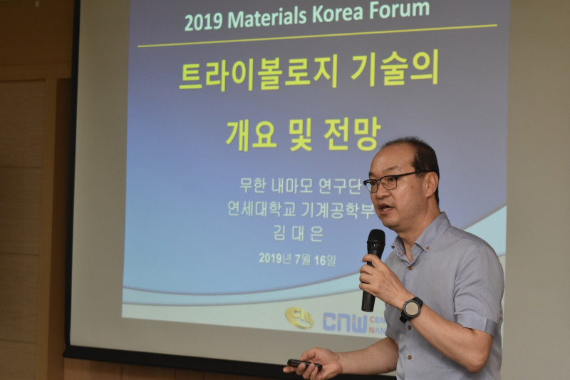 2019-07-18 Materials Korea 포럼 개최