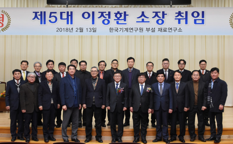 재료연구소 제5대 이정환 소장 취임식 2018-02-13