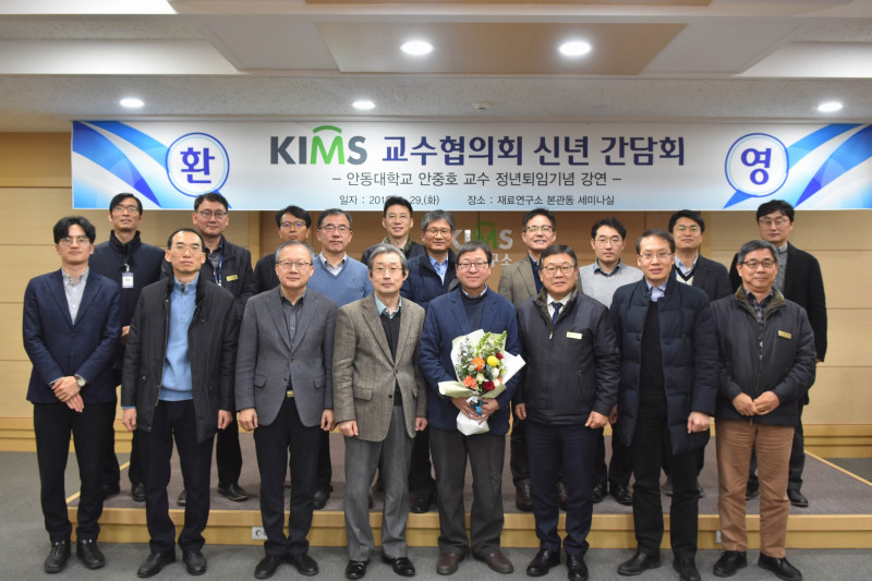KIMS교수협의회 신년회 개최 2019-01-29