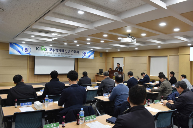 KIMS교수협의회 신년회 개최 2019-01-29