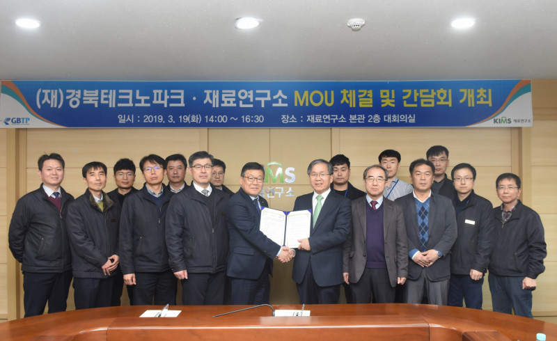 재료연구소-경북테크노파크 양해각서 체결 2019-03-19