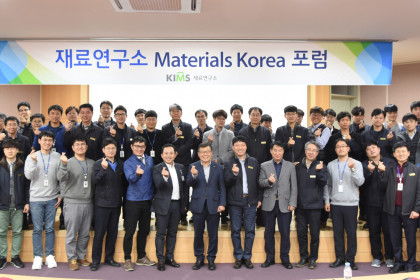 재료연구소 Materials Korea 포럼 개최 2019-03-26