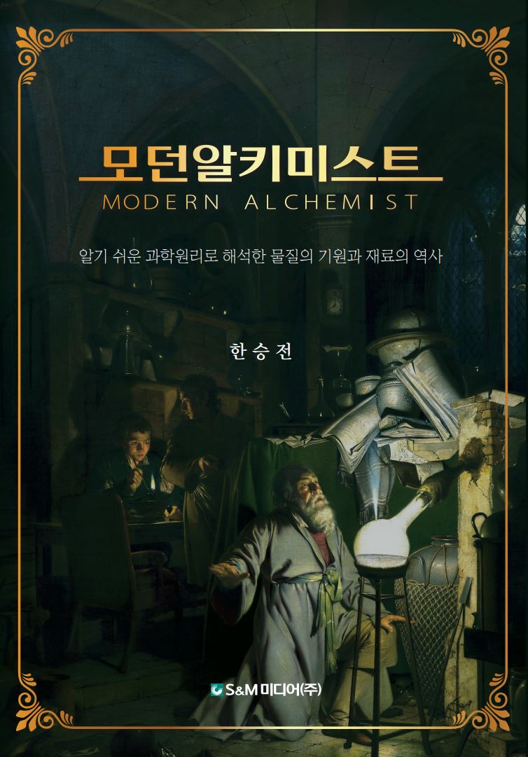 Dr. Seung-zeon Han publishes the science book "Modern Alchemist"