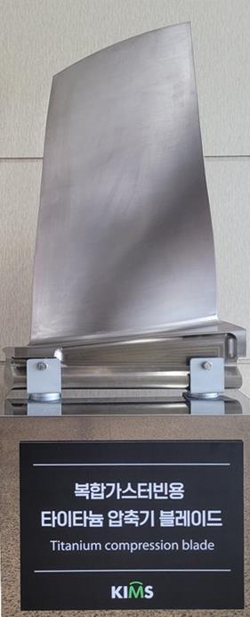 KIMS developed large titanium compressor blade manufacturing technology