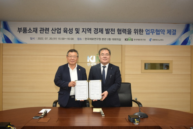 KIMS signed an MOU with Gyeongbuk TechnoPark